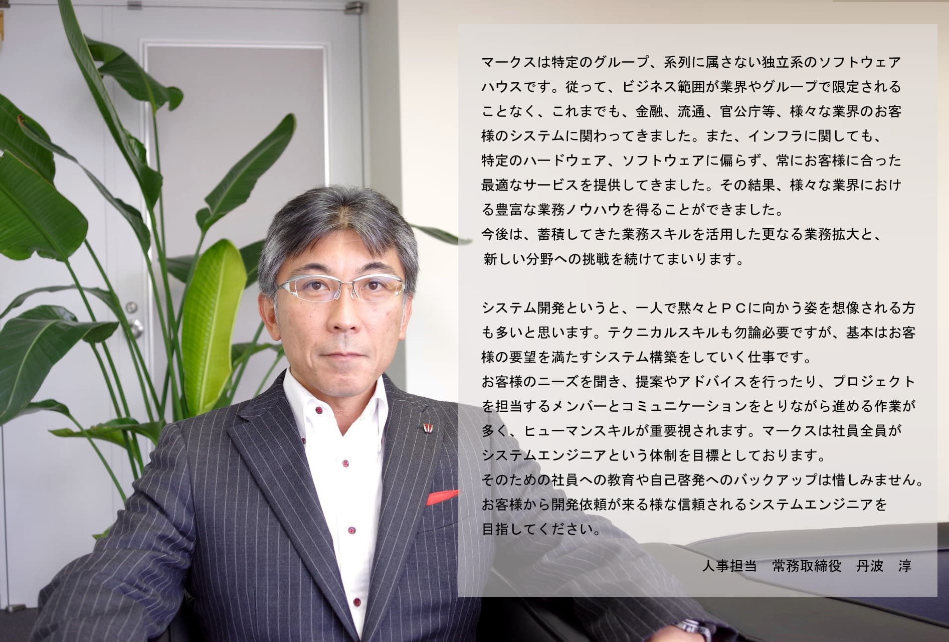 人事担当からのメッセージ